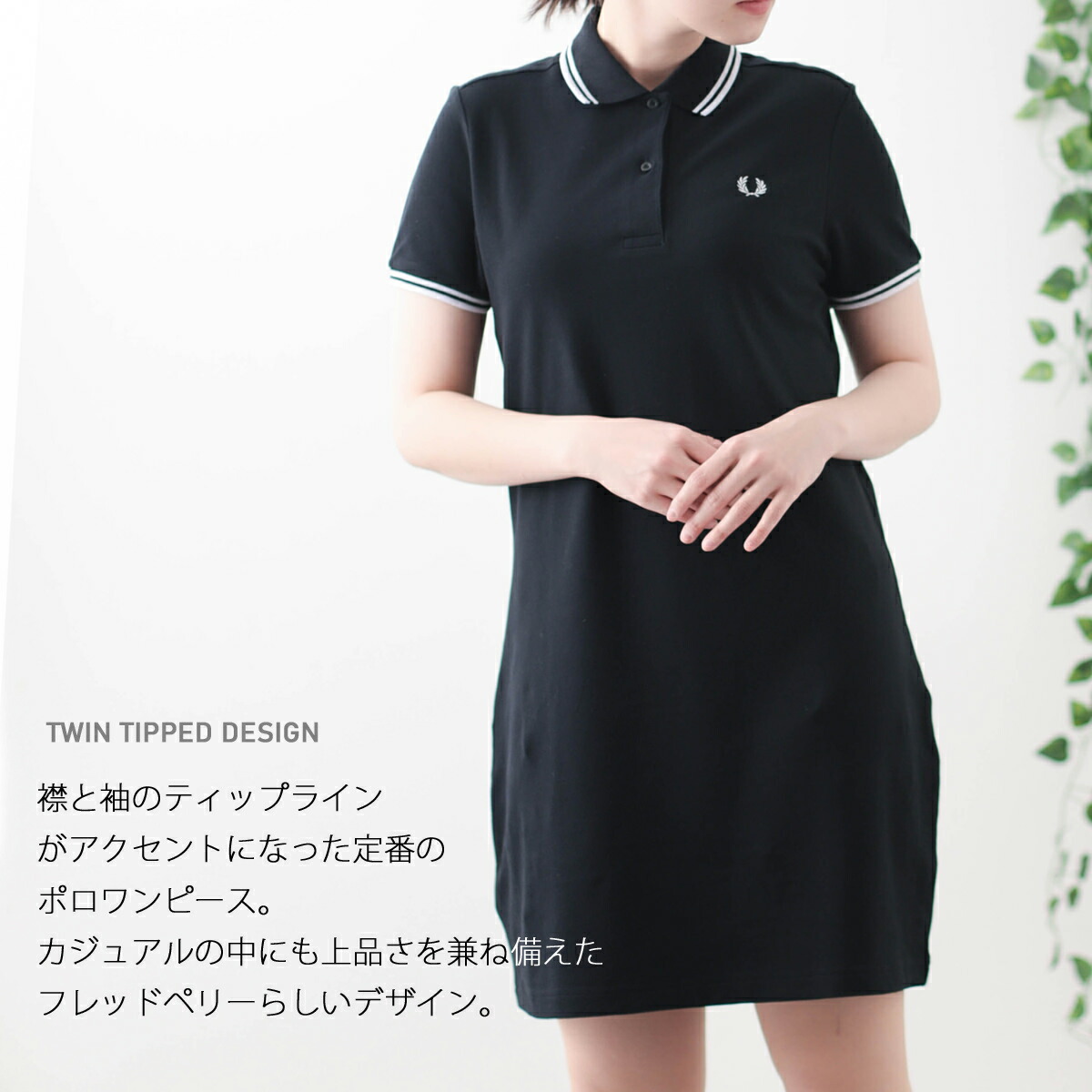 フレッドペリー レディース ポロプルオーバー ワンスライス 半袖 Fred Perry 21ss 新作 ティップ行路 木綿 白さ色合 墨染め プレッピー 置き目商う舗 2色 正規面目 お土産 慣習的 一枚は持っておきたい定番ポロワンピース 遊撃スリーブ Polo やすい 無地 スポーティー