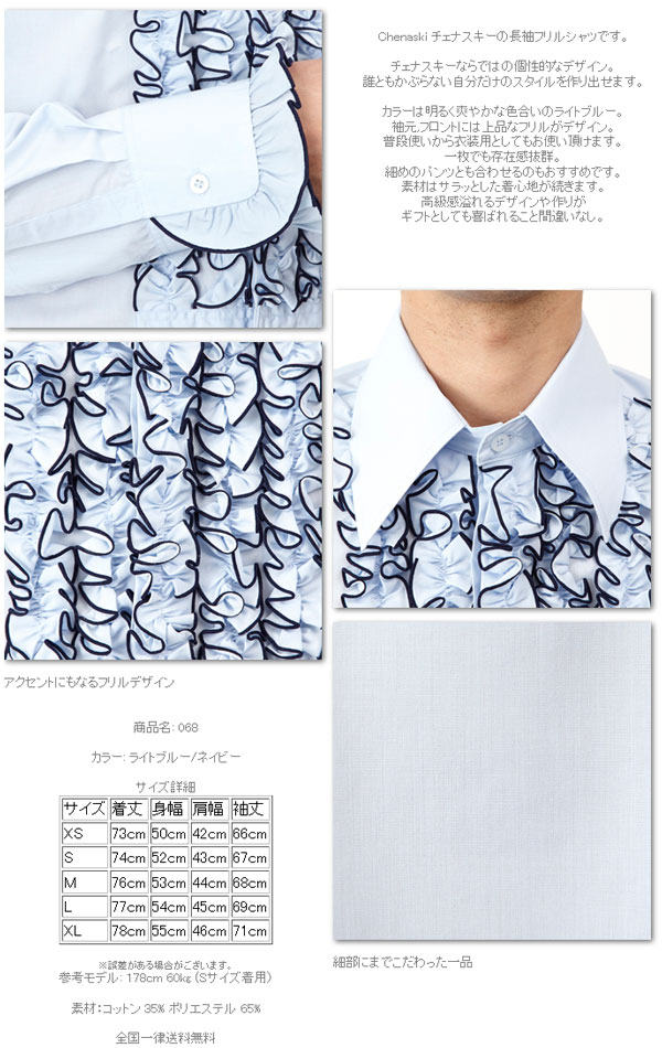 最新人気 カジュアルシャツ 長袖シャツ フリルシャツ Chenaski 衣装 トラッド ギフト L ボタン コットン Chenaski068 ゴシック フリフリ ネイビー Blue Light ライトブルー Sleeve Long スリーブ ロング 長袖 シャツ フリル ファッション モッズ メンズ チェナスキー 最新人気 カジュアルシャツ 長袖シャツ フリルシャツ Chenaski 衣装 トラッド ギフト L ボタン コットン Chenaski068 ゴシック フリフリ ネイビー Blue Light ライトブルー Sleeve Long スリーブ ロング 長袖 シャツ フリル ファッション モッズ メンズ チェナスキー