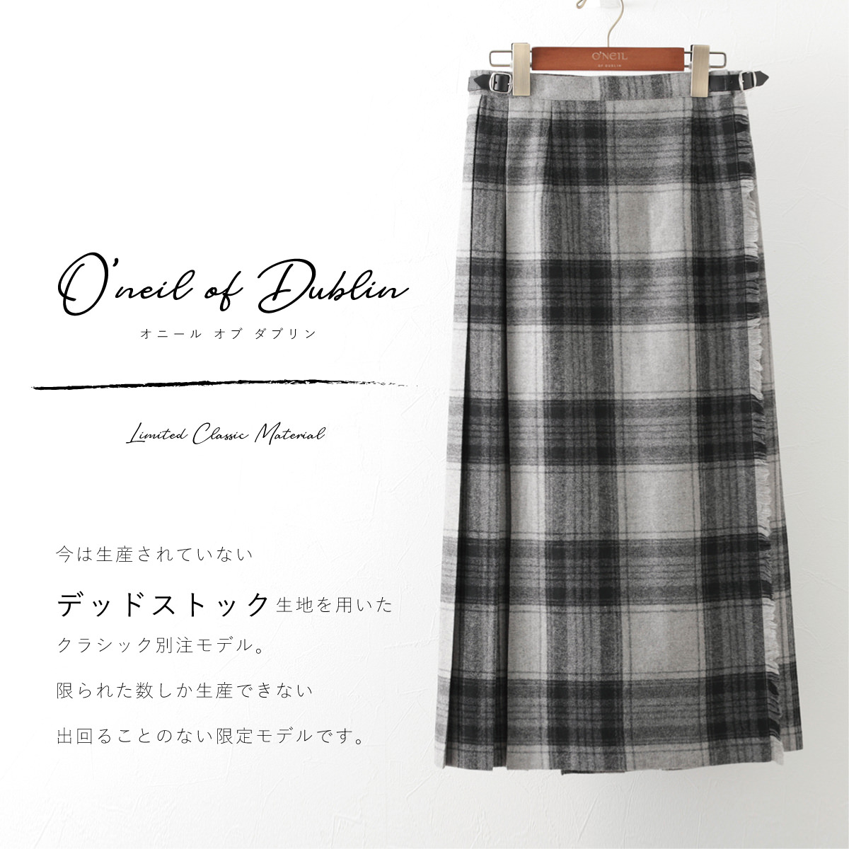 【楽天市場】O'NEIL OF DUBLIN ビンテージモデル クラシック ウールミックス ウール キルトスカート 81cm ロング オニール