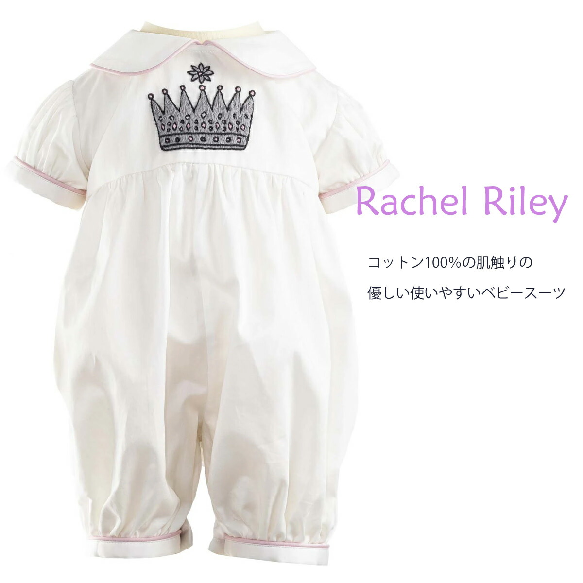 訳あり レイチェルライリー キッズ 子供服 肌着 ベビースーツ プリンセス クラウン 刺繍 コットン ロンパース Rachel Riley ピンク 英国王室 Crown ギフト 誕生日 赤ちゃん Southwestne Com