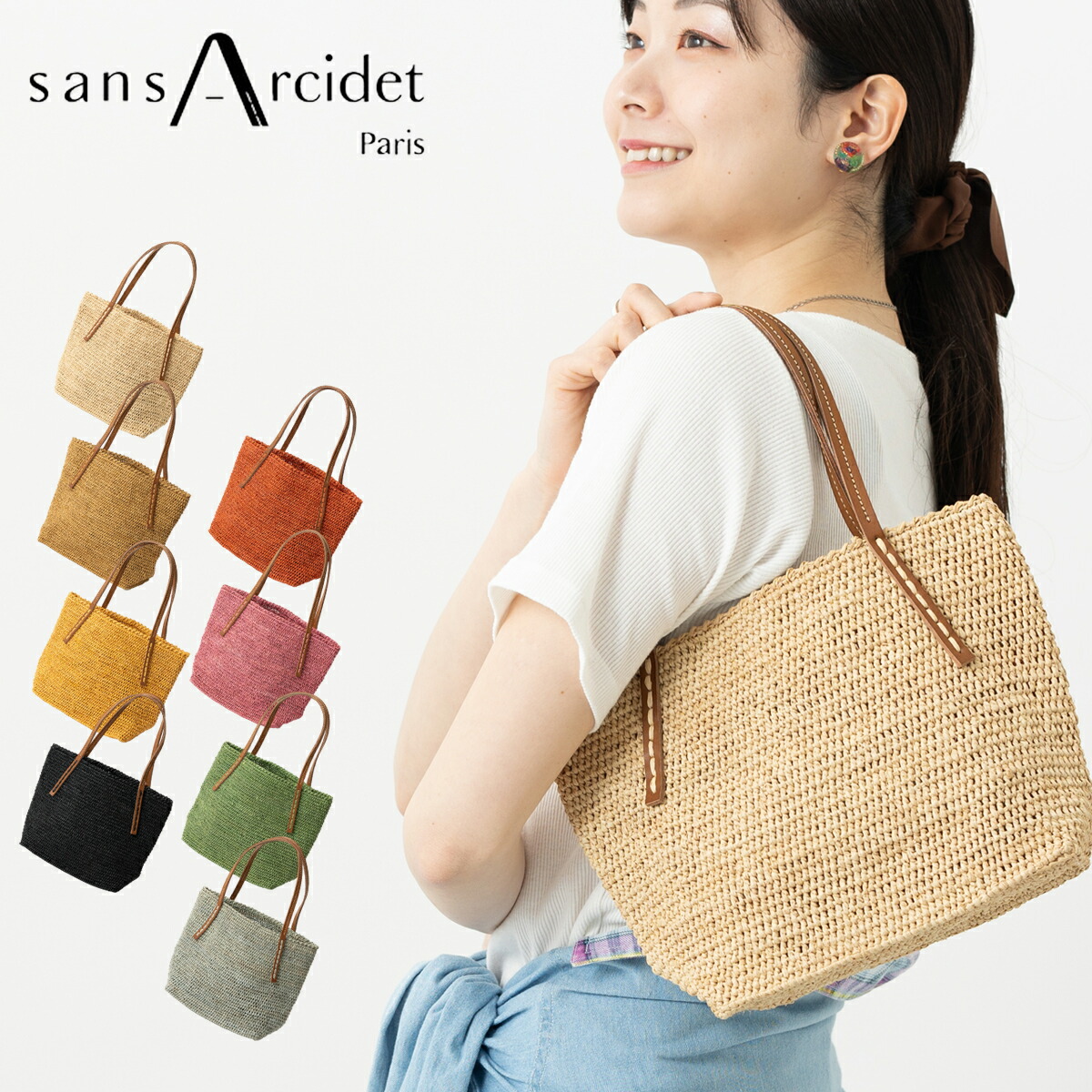 ⭐️期間限定値下げ⭐️サンアルシデ クロシェットミニバッグ ラフィア ジンジャー サンアルシデ Sans Arcidet クロシェットミニバッグ ラフィア