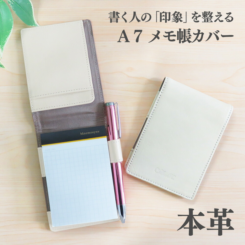 楽天市場】【在庫限り】メモ帳カバー A7サイズ メモパッドカバー 本革