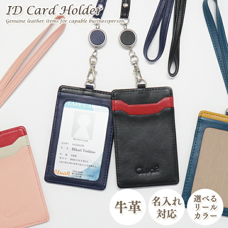 ［週末300円オフクーポン］本革 縦型 IDカードホルダー 名入れ バイカラー リール付きネックストラップ 選べるリールカラー 両面 ポケット レザー 革 フィルム取替可 ビジネス 革小物 ギフト プレゼント 誕生日 ホワイトデー 送料無料 CV001