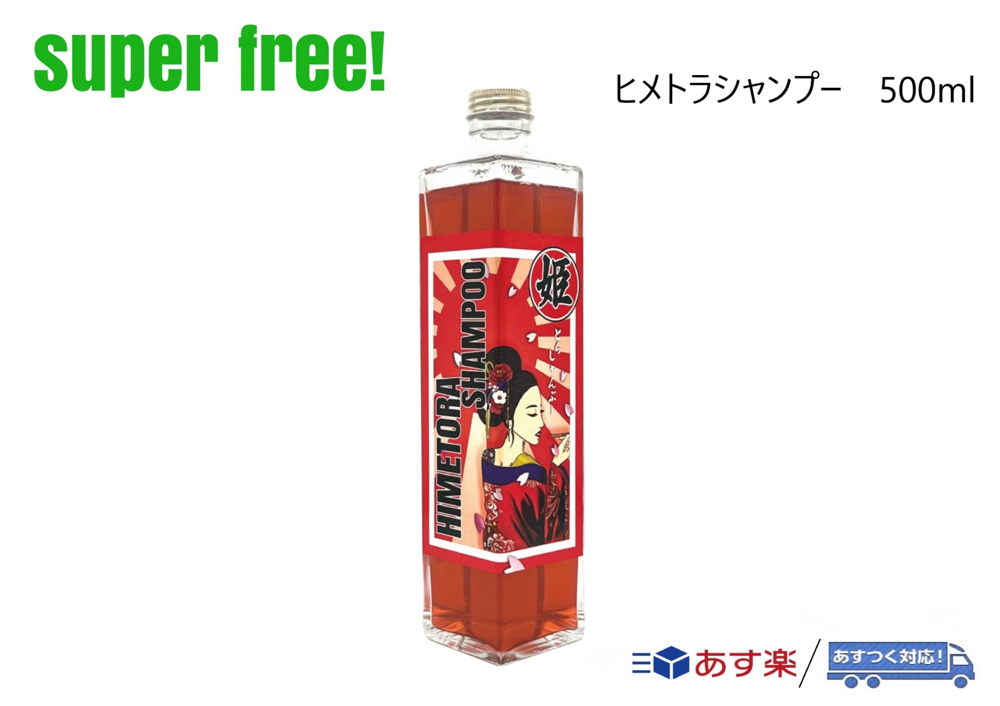 楽天市場】フリトラ改 500ml superfree! 洗車 撥水 光沢 艶 カーシャンプー カーケア トラッカー トラック コーティング剤 トラシャン  : superfree！official