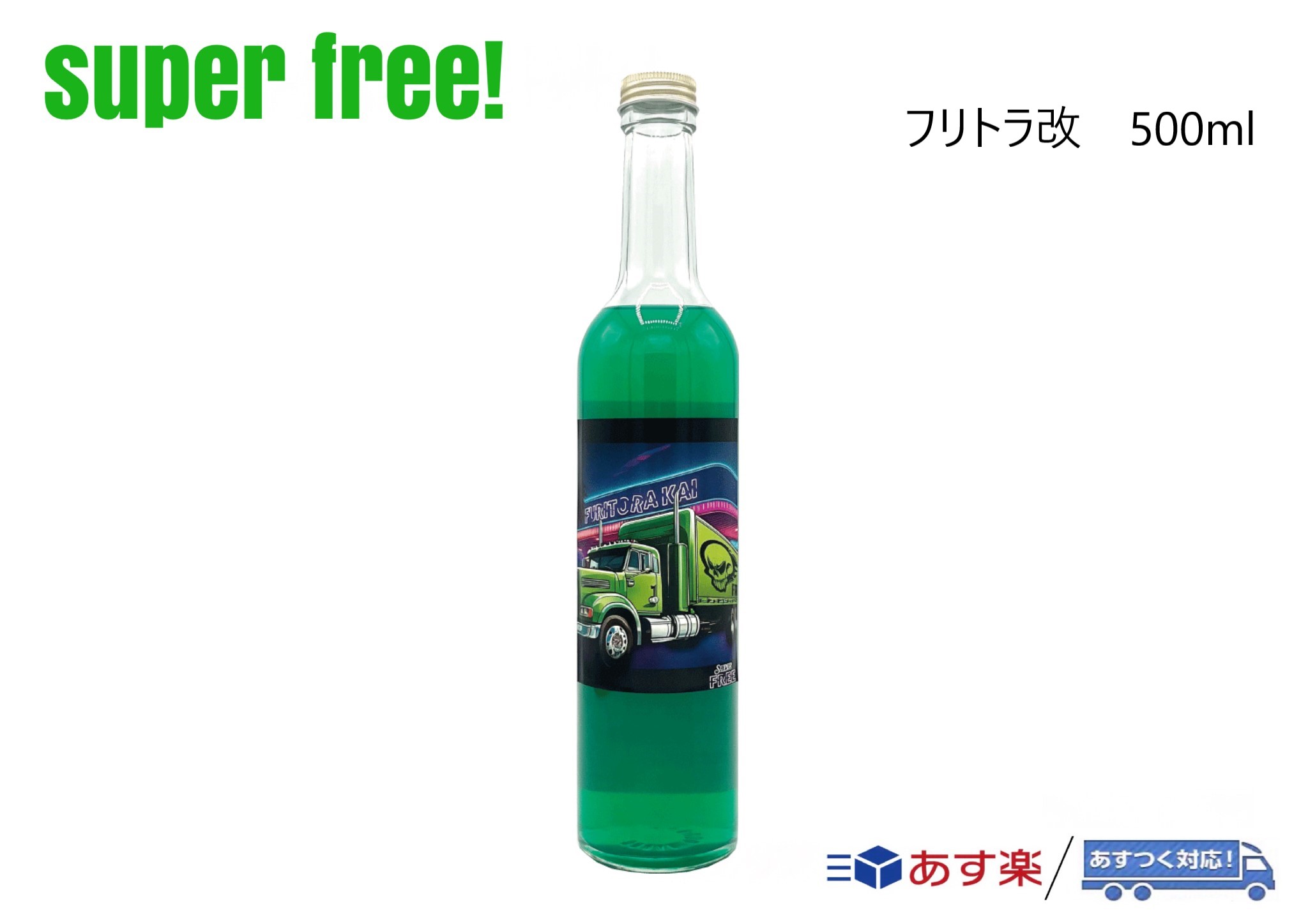 楽天市場】superfree! CLASSIC TOP 200ml クラシックトップ