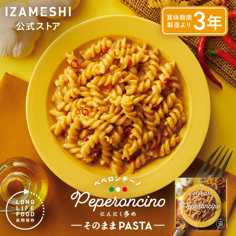IZAMESHI(イザメシ) そのままPASTA ペペロンチーノ 1個/1ケース（24個入） 長期保存食 非常食 3年保存 パスタ｜スギカウ