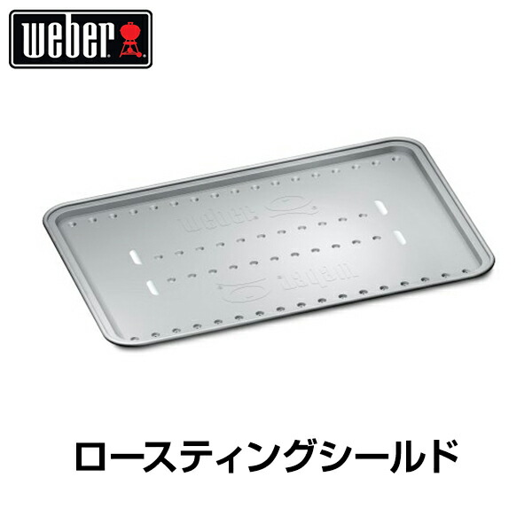 楽天市場】【日本正規販売店】Weber(ウェーバー) ロースティング
