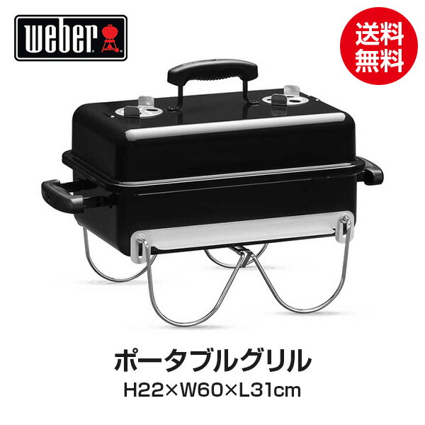 チャコール グリル クラブエスタはweberの日本正規販売店です Weberはバーベキュー本場アメリカなどで圧倒的シェアno 1を誇る人気ブランド Weber ウェーバー チャコールグリル 燻製 炭 グリル 炭 q コンロ バーベキューコンロ Club バーベキューグリル チャコール グリル クラブエスタはweberの日本正規販売店です Weberはバーベキュー本場アメリカなどで圧倒的シェアno 1を誇る人気ブランド Weber ウェーバー チャコールグリル 燻製 炭 グリル 炭 q コンロ バーベキューコンロ Club バーベキューグリル
