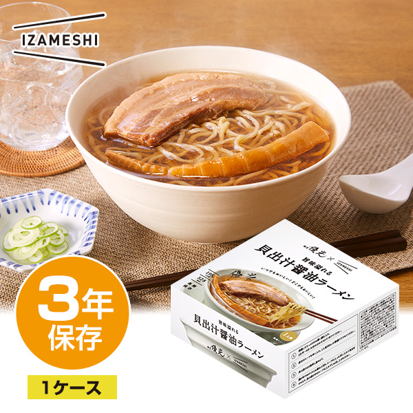 IZAMESHI イザメシ 麺屋優光×IZAMESHI 旨味溢れる 貝出汁醤油ラーメン 1ケース 20個入り 長期保存食 3年保存 ラーメン  【希少！！】