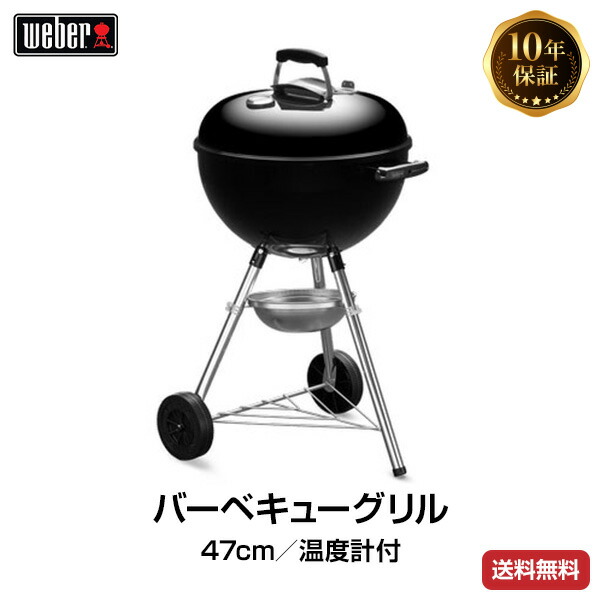 楽天市場】【日本正規販売店】Weber(ウェーバー) オリジナルケトル 57cm 温度計付 黒 1341308 チャコールグリル 【BBQ  バーベキュー グリル コンロ バーベキューグリル バーベキューコンロ 燻製 炭 チャコール】 : upstairs outdoor living