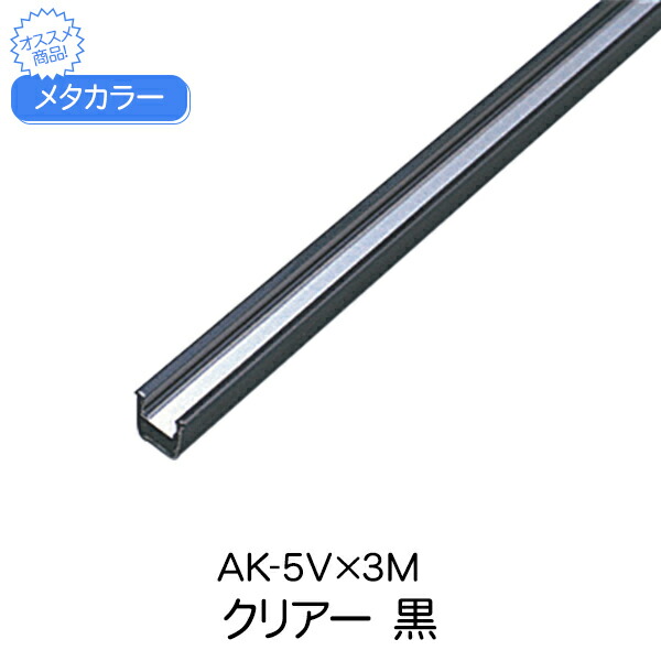 セキスイ メタカラーアルミ複合型材 AK-16x10U クリアー 梱包数20本 (2,954円/本) 見切材 かん合タイプ フラット型 曲げ加工可  アルミ箔 樹脂 軽量 積水 DWlxbsnSYF, DIY、工具 - centralcampo.com.br