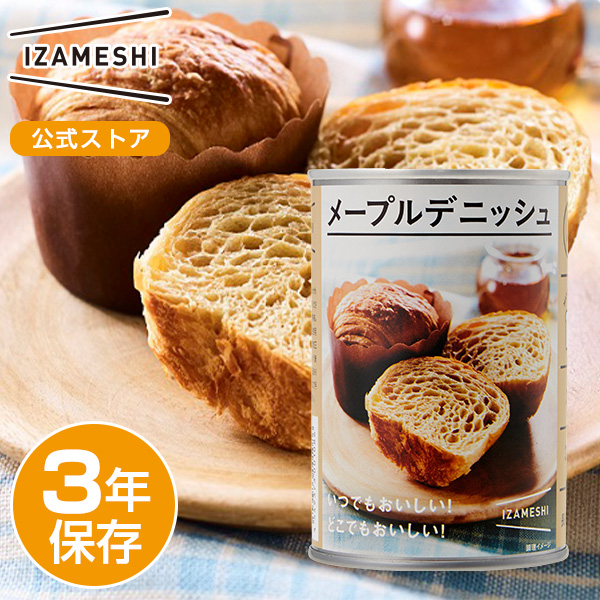 【楽天市場】IZAMESHI(イザメシ) メープルデニッシュ 1ケース 24個入り 非常食 保存食 3年保存 イザメシ 長期保存 長期保存食品  デニッシュパン 菓子パン 缶詰パン パン缶 おやつ 備蓄食品 長期 保存 食 非常用食品 防災 備蓄食 食品 災害食 美味しい おいしい ...