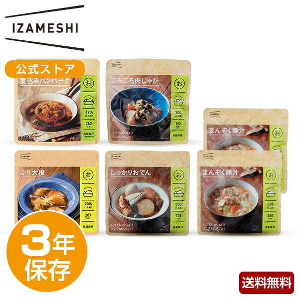 楽天市場】IZAMESHI(イザメシ) ギフトセット おかずセット 5種6