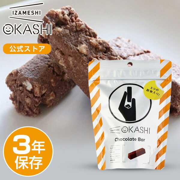 楽天市場】【賞味期限2025年11月】IZAMESHI(イザメシ) OKASHI チョコ