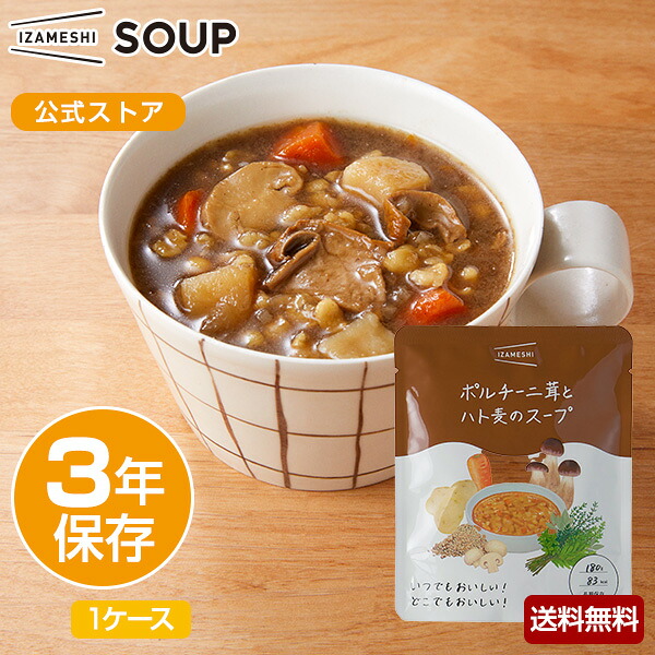 【賞味期限2027年9月】IZAMESHI(イザメシ) ポルチーニ茸とハト麦のスープ 1ケース 24個入り｜スギカウ