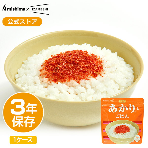【賞味期限2028年2月】IZAMESHI(イザメシ) 三島食品&times;IZAMESHI あかり(R)とごはん 1ケース 30個入｜スギカウ