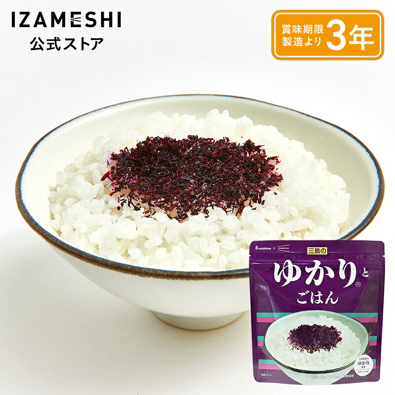 【賞味期限2028年7月】イザメシ 三島のゆかりとごはん 1ケース(30個入)|スギカウ