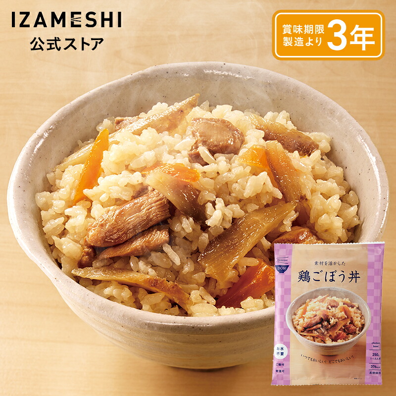 IZAMESHI(イザメシ) 素材を活かした鶏ごぼう丼 1個/1ケース(20個入) IZAMESHI DON(イザメシ丼) 長期保存食 非常食 3年保存|スギカウ