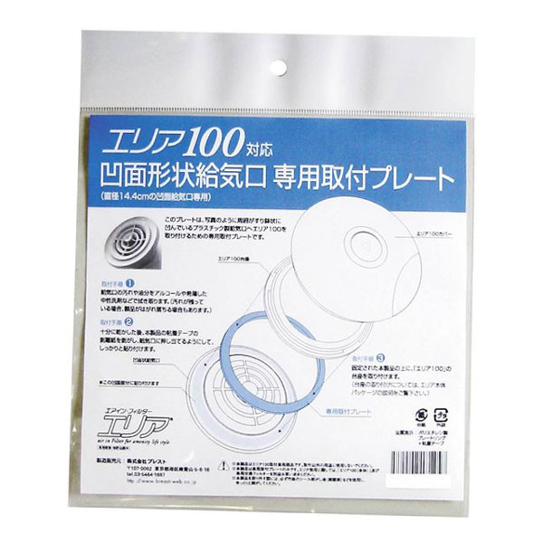 楽天市場】アルファー技研工業 エリア150対応 凹面形状給気口