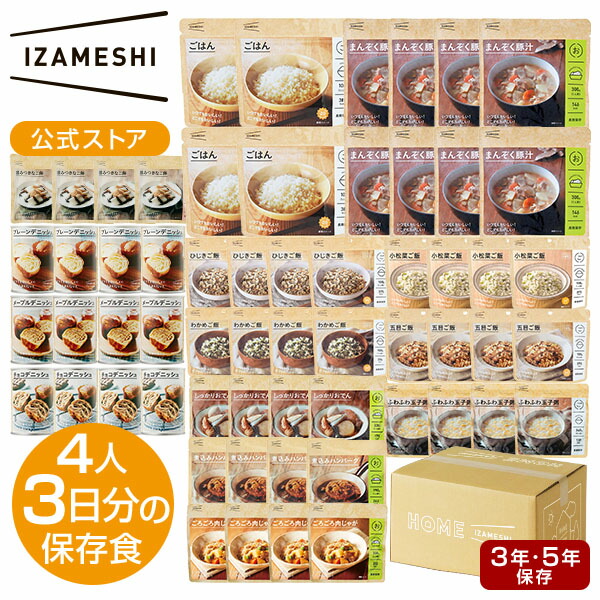 【楽天市場】IZAMESHI(イザメシ) ギフトセット Homeイザメシセット 保存食セット 4人家族3日分相当 14種類60品 イメザシ  ホームイザメシ 非常食セット 保存食 長期保存 長期保存食品 ごはん おかず パン 防災グッズ 4人分 3日分 セット ギフト のし 熨斗 ...