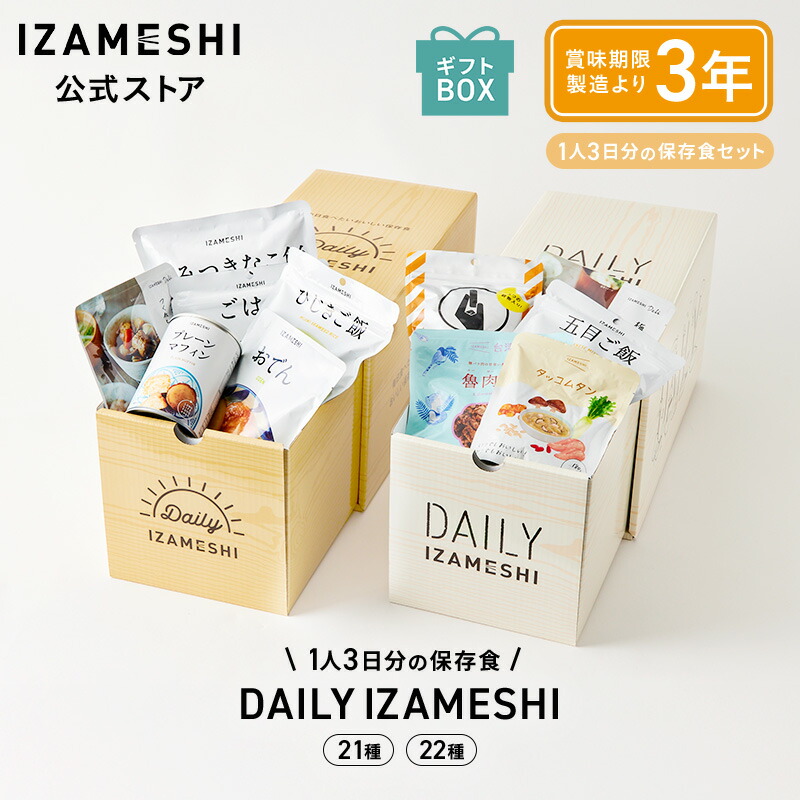 【意味有りげな御知らせ】長期間保護すること食「IZAMESHI」必要経費置きかえるの御知らせ