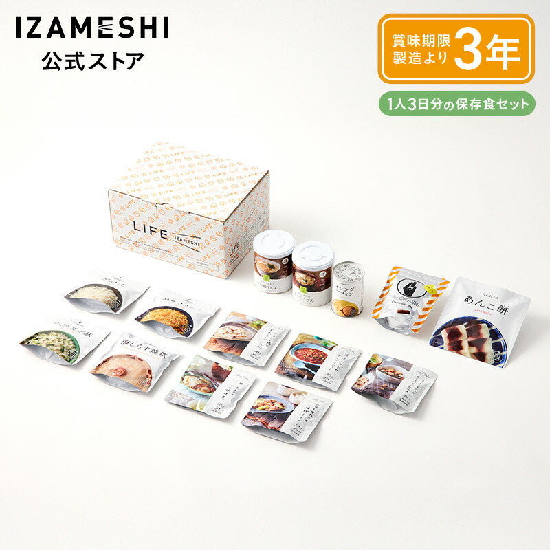 LIFE IZAMESHI レギュラー(1人3日分)