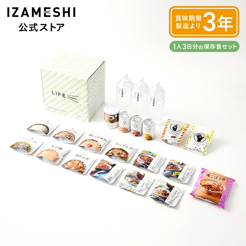 【意味有りげな御知らせ】長期間保護すること食「IZAMESHI」必要経費置きかえるの御知らせ