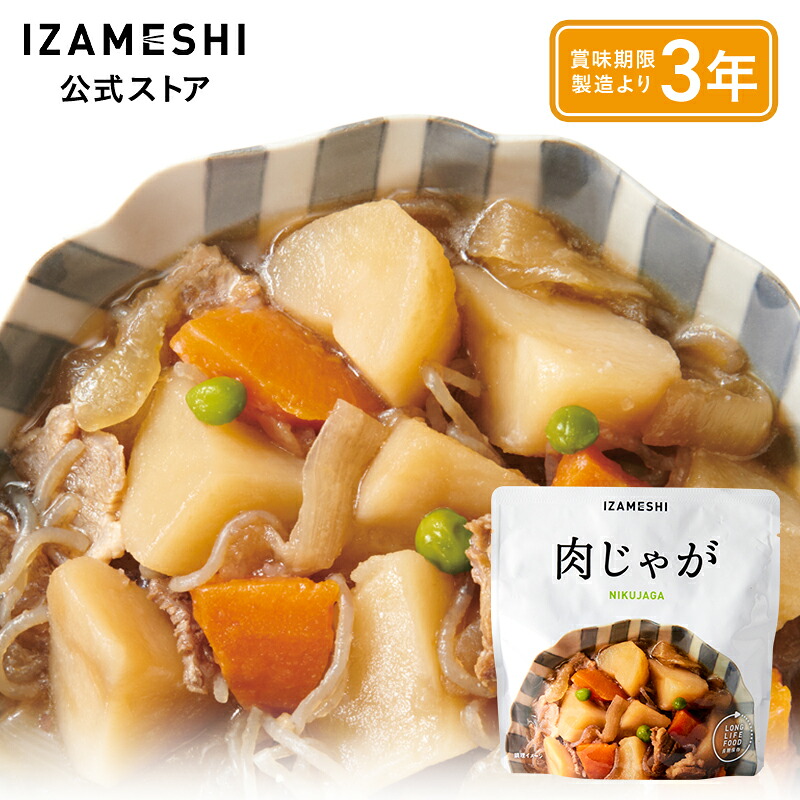 IZAMESHI(イザメシ) 肉じゃが 1個/1ケース(20個入) 長期保存食 非常食 3年保存|スギカウ