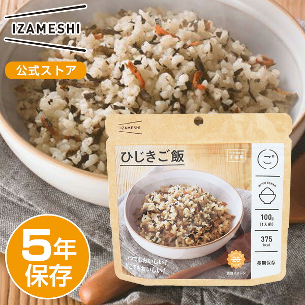 【賞味期限2030年4月】IZAMESHI(イザメシ) ひじきご飯 1ケース（48個入）｜スギカウ