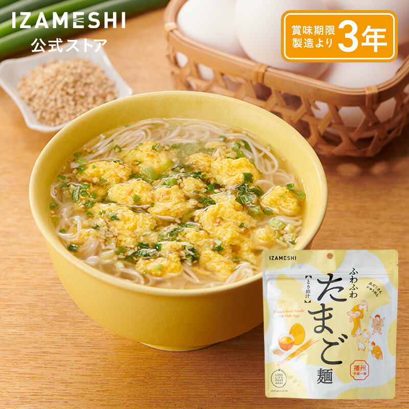 IZAMESHI(イザメシ) 具だくさんにゅうめん ふわふわたまご麺 1個/1ケース（24個入）｜スギカウ