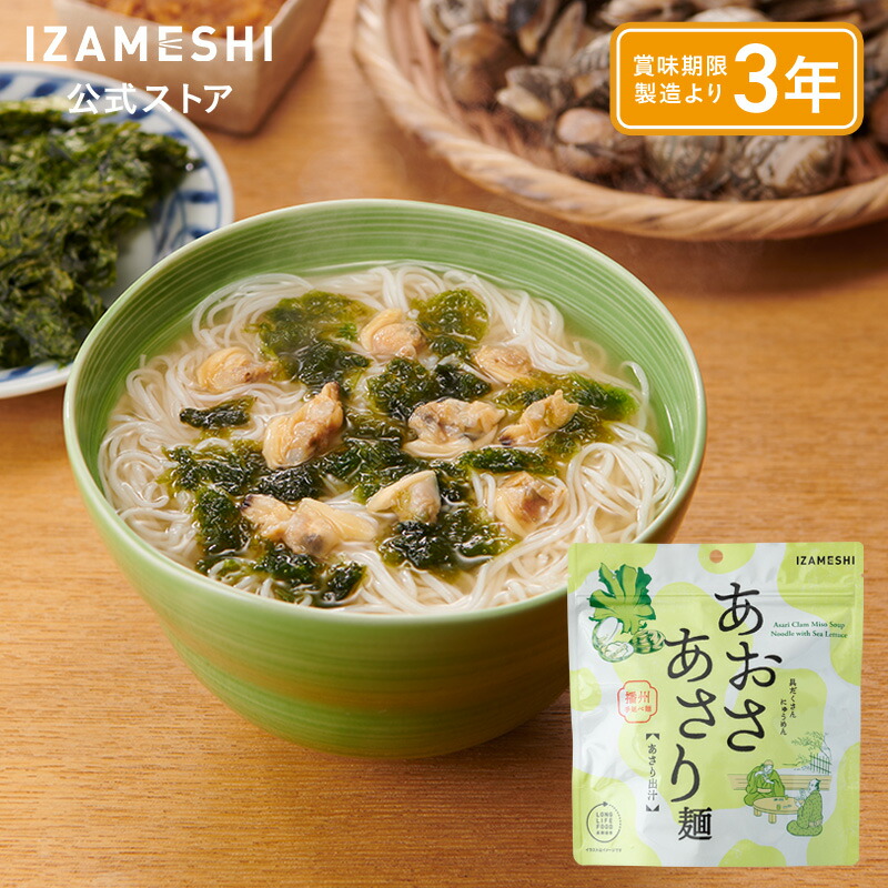 IZAMESHI(イザメシ) 具だくさんにゅうめん あおさあさり麺 1個/1ケース(24個入)|スギカウ