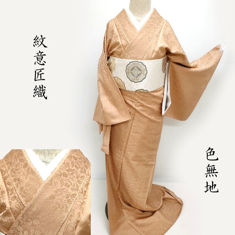 色無地 紋意匠唐織 有職文様 鳳凰 江戸茶色 装 フォーマル 茶道着物 御仕立上り (3455)