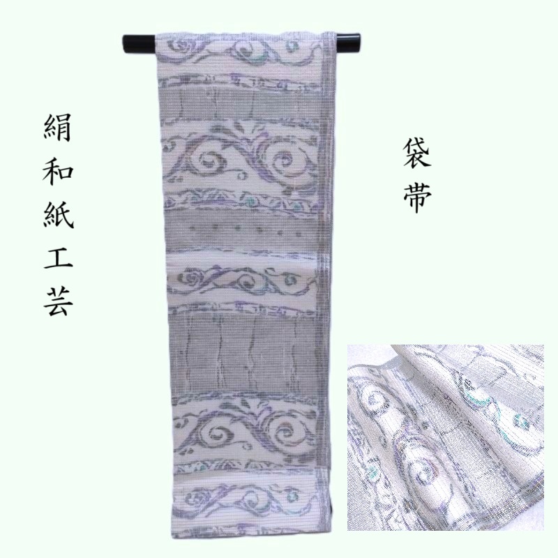 袋帯 手染め 絹和紙工芸 シルクロード文様 カジュア袋帯 御仕立上り(3460)