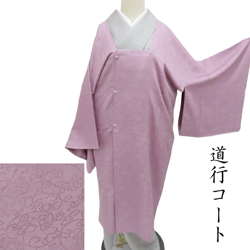【楽天市場】道行コート 紋意匠織 蔓草文様 和装コート フォーマル式事 お茶席着物 ガード加工済(3382):きもの club 藤