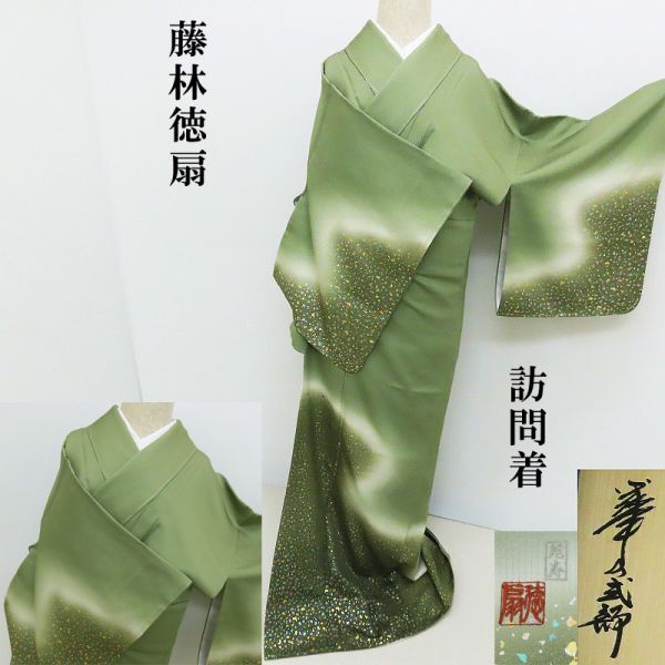 訪問着 藤林徳扇 プラチナ糸 宝石箱 創業三百余年 プラチナ糸織 6frc （1803tok)｜きもの　club 藤