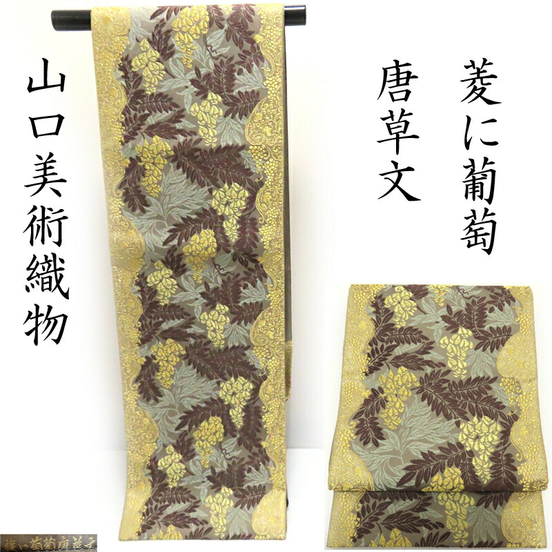 ④③③山口弘躬謹製 正倉院花唐草文様 24K 袋帯 六通 正絹 61EaJahroSL._UF350,350_QL50_.jpg