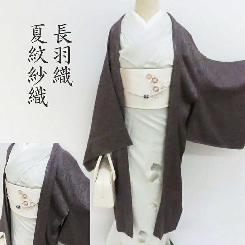 紋紗の羽織・道中着