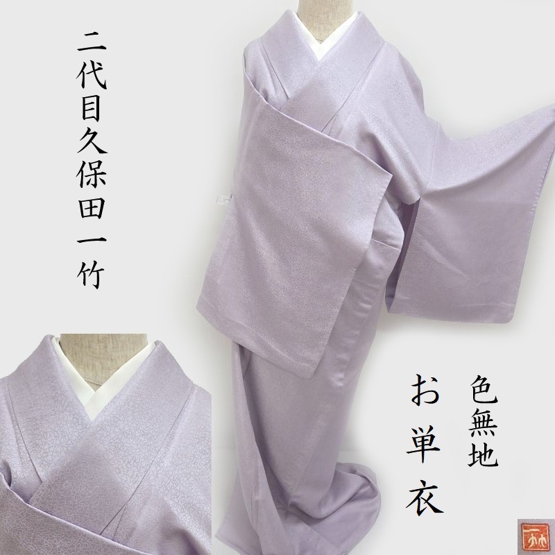逸品■藤林徳扇作 着物 銀通し やまと 鶴刺繍 GT17 付け下げ訪問着 作家物 藤林徳扇の着物・帯の一覧|京都きもの市場【日本最大級の着物