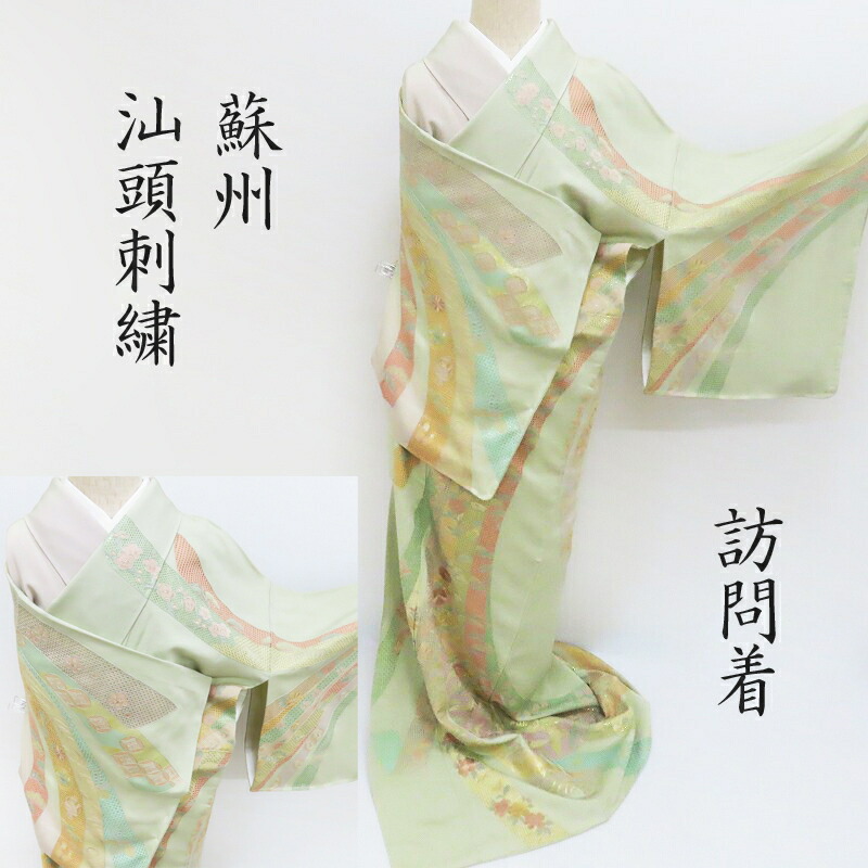 【長期保管品】汕頭刺繍 ぼかし訪問着 仮絵羽 未仕立て品 楽天市場】汕頭刺繍 訪問着の通販