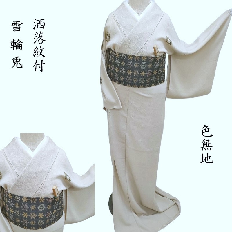 色無地 二越縮緬 亜麻色 「洒落紋・雪輪兎」 順フォーマル 茶道着物 御仕立上り ガード加工(3498) 27,950円