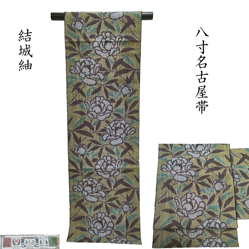 名古屋帯 結城紬 牡丹文様 カジュアル八寸名古屋帯 御仕立上り(3501)