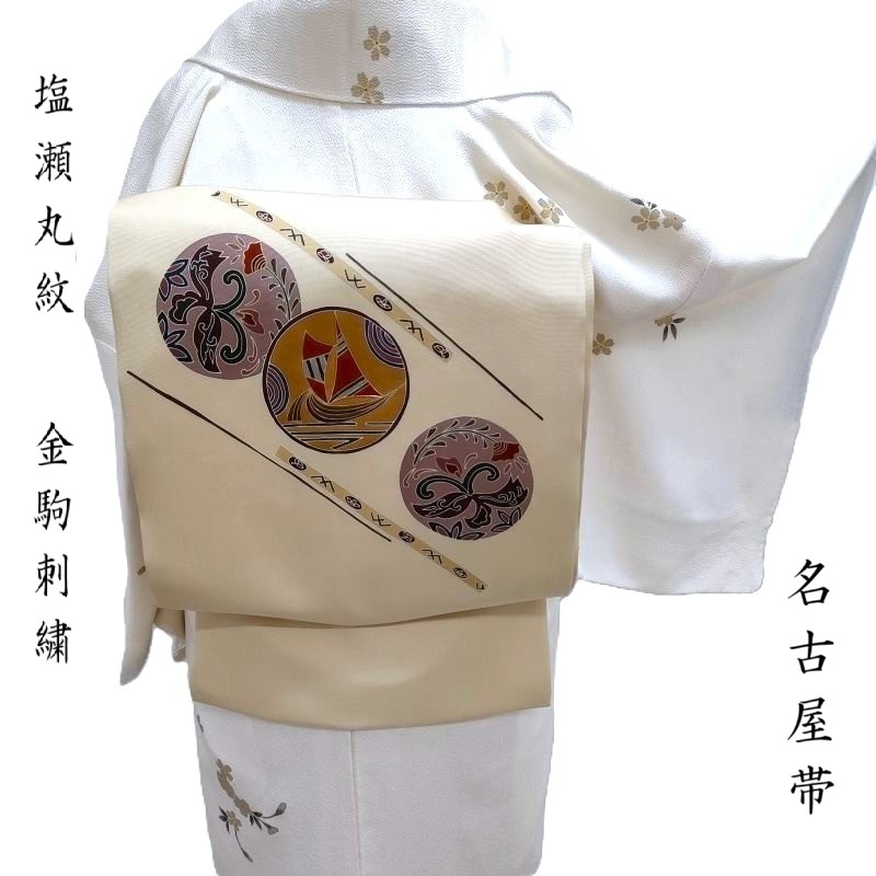 名古屋帯 塩瀬 丸紋 金駒刺繍 九寸名古屋帯 カジュアル 御仕立上り(3465)｜きもの　club 藤 21,700円