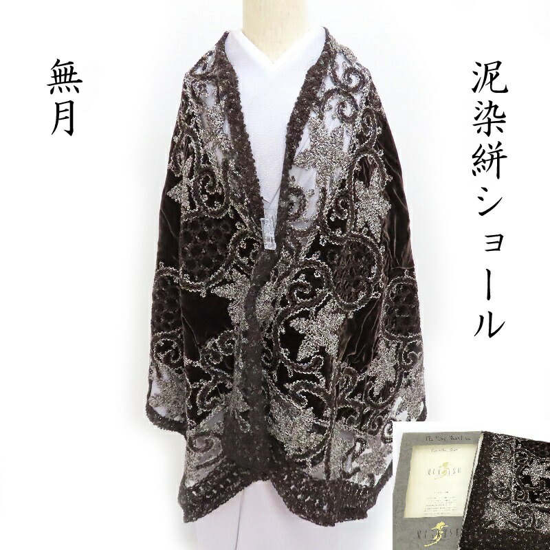 楽天市場】ショール 無月 本場奄美大島泥染絣 チュールレースショール