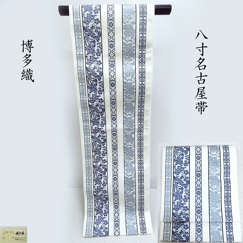 楽天市場】名古屋帯 博多織 鵬翔 実用新新案登録 袋名古屋帯