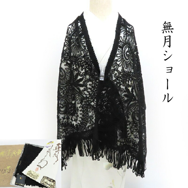 楽天市場】ショール 無月 本場奄美大島泥染絣 チュールレースショール