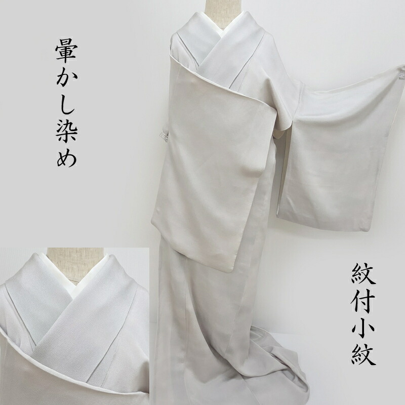 小紋 暈し染め 作家物 縮緬地 紋付き小紋 フォーマル 正装 お茶席着物 御仕立上り (3430)|きもの club 藤