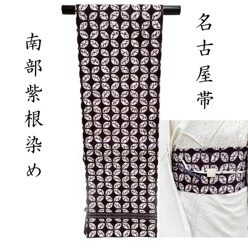 きものヱビス ■ 貴久樹 紬地 刺繍 名古屋帯 楽天市場】貴久樹 名古屋帯 刺繍 カティヤ 野蚕紬 八寸名古屋帯