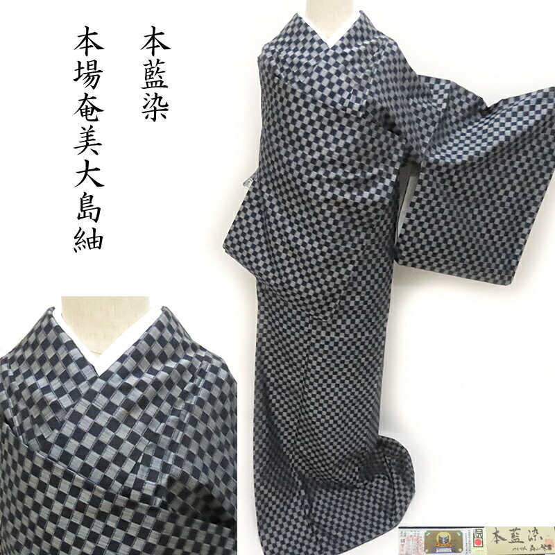 大島紬都喜エ門純絹手織物 本場大島紬の最高峰【都喜ヱ門・都喜エ門】 名門【藤絹織物