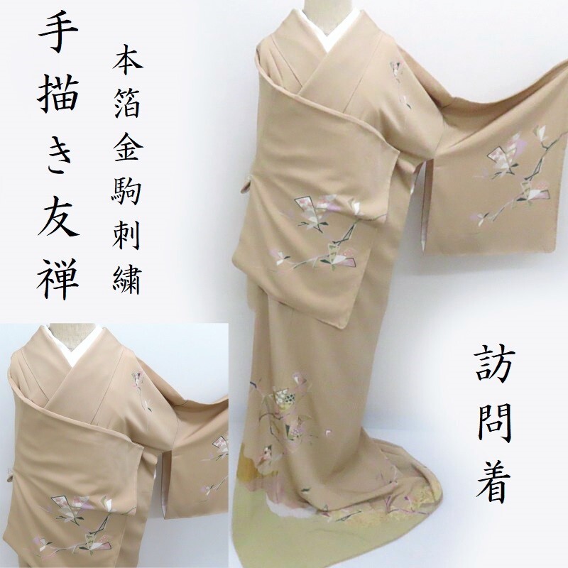 楽天市場】訪問着 千地泰弘 フォーマル お茶席着物 式事 御仕立上り