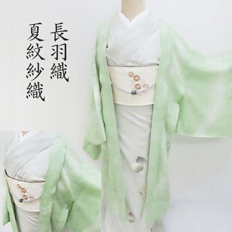 紋紗の羽織・道中着